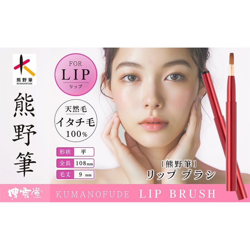 Hakuundo Portable Lip Brush