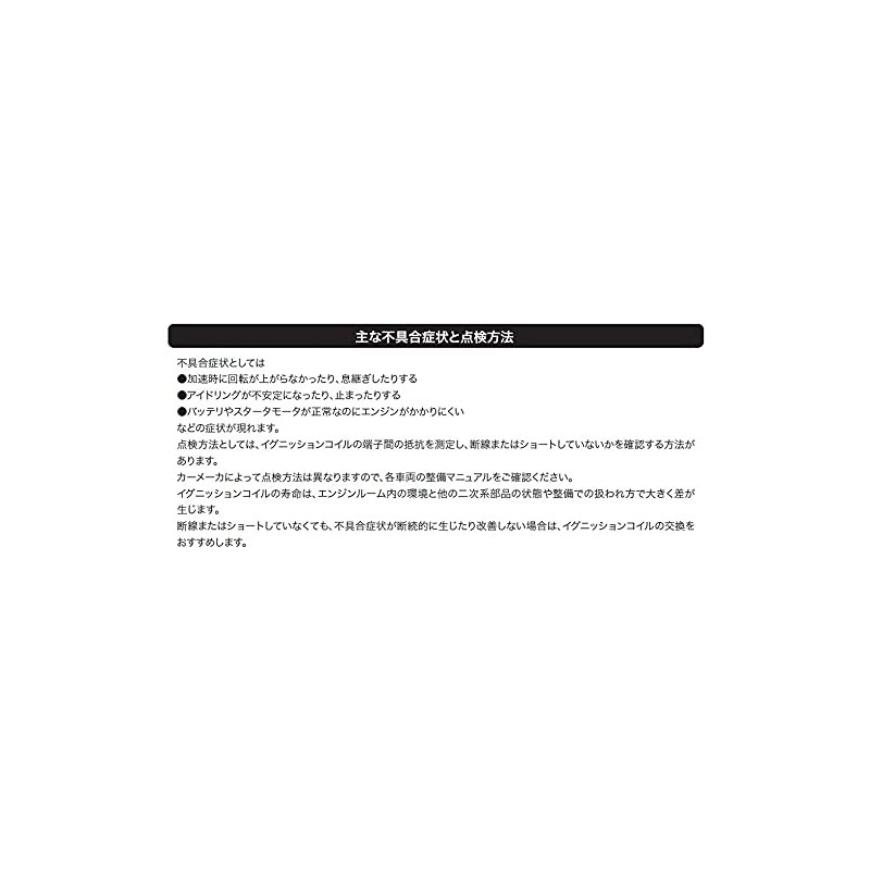 Hitachi Ignition Coil, Model Number: U20H03-COIL