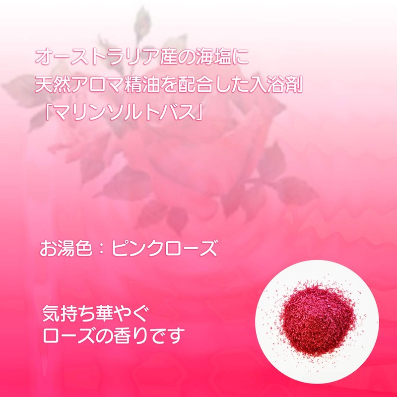 Fuso Chemical Marine Salt Bath Rose F-7010 Bath Agent Approx.