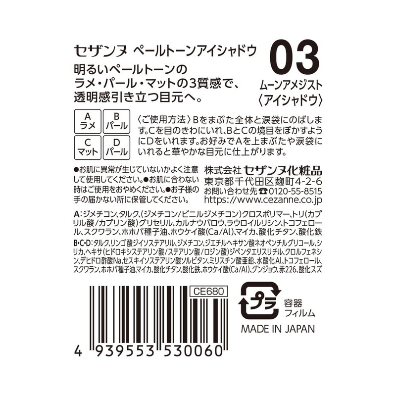 Cezanne Pale Tone Eye Shadow 03 Moon Amethyst 4.3g 4