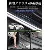 SUVVNE Scuff Plate, New Prius 60 Series Car Side Step