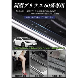 SUVVNE Scuff Plate, New Prius 60 Series Car Side Step Guard, PRIUS 60 Series Car, Side Step (January 2023 - Present), Leather Material, Scratch Protection, Dirt Prevention, Car Door Protection, Door