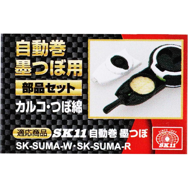 SK11 Curco/Urn Cotton for Ink Pot