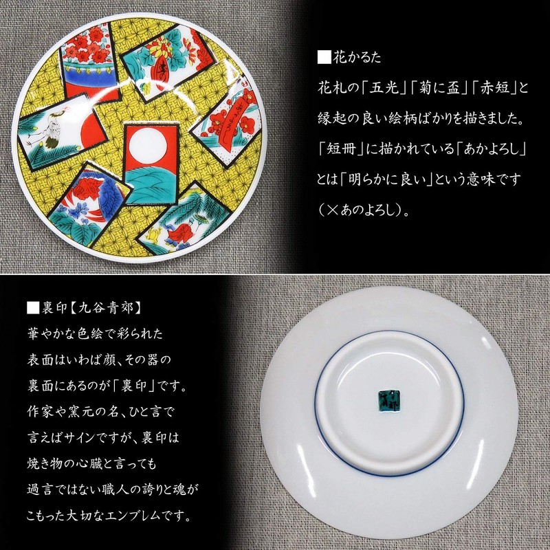 Stylish Kutani Ware Plate, Auspicious Bean Plate, Flower Karuta, Ceramic,