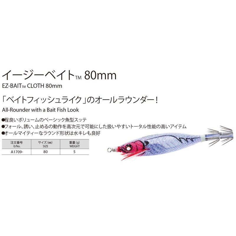 Duel A1709-BLKN Squid Dropper EZ-Bait, 3.1 inches (80 mm), Blue