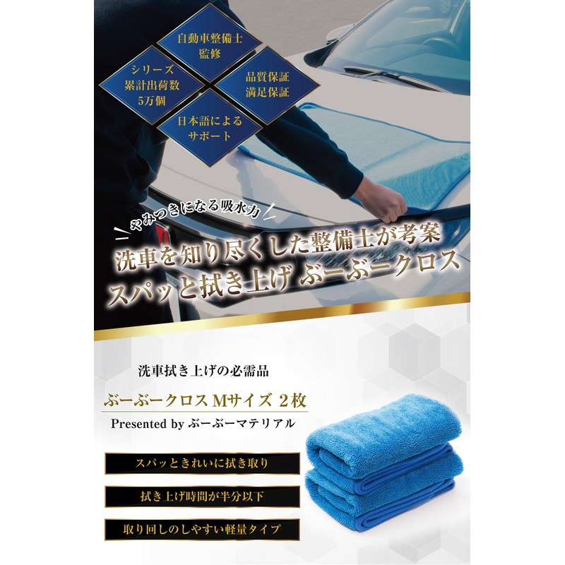 [Mechanic Supervised Car Wash Towel] Bubu-Material Car Wash Towel, Large,