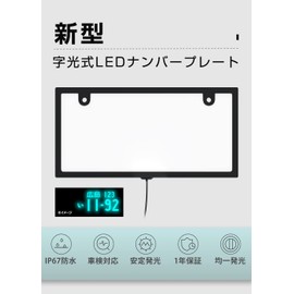 POOPEE LED License Plate Full Illumination, Ultra Brightness, Ultra Thin, 0.3 inch (8 mm), 12 V, 24 V, LED License Plate Frame, Set of 2