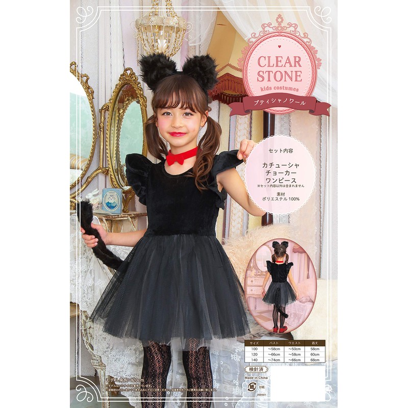 Party City Petite Kids Black Cat Dress, Cosplay, Size 7