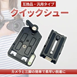 LISPHOS Compatible Quick Release Quick Shoe Belbon QRA-35L QRA-6LII 1/4" Screw Clamp Head Shoe Base Set