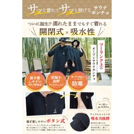 Ladle Mark (Supervised by YouTuber) Sauna Poncho, Surf Poncho, Open Front, Button, Men's, Women's, Changing Clothes, Loungewear, Washable, Pockets, No Bulk, Waffle Cotton Towel, Black