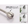 Life System ST83 Single Faucet Stainless Steel Shower with Switching
