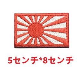 [Shiseikokusai] Japan Flag Patch, Japanese Navy, Rising Sun Flag, Set of 2, Self-Defense Forces, High Density Embroidery, Arm Patches, Patches, For Airsoft Games, Bags, Caps, Etc. (ribenqi-junqi-2mei)