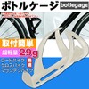 as20112 Bicycle Bottle Cage Drink Holder, White