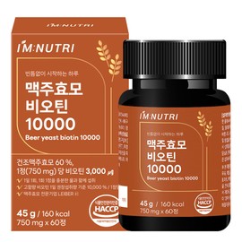 I'm Nutri Brewer's Yeast Biotin 10000 60 tablets 1 box / 아임뉴트리 맥주효모 비오틴 10000 60정 1박스