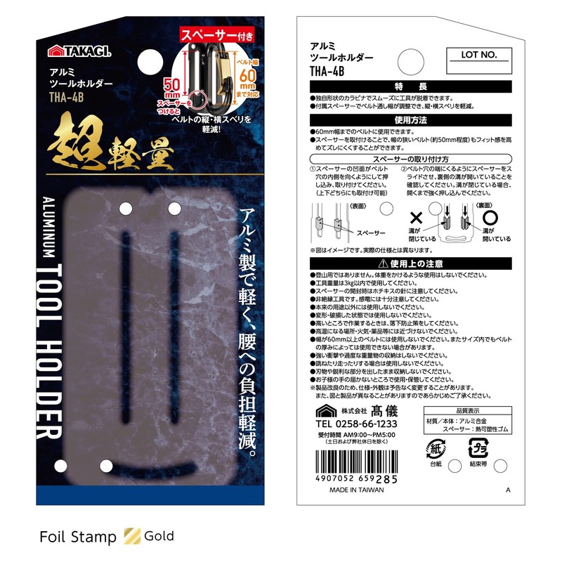 Takagi THA-4B Aluminum Tool Holder, Includes 2 Spacers, Belt Width