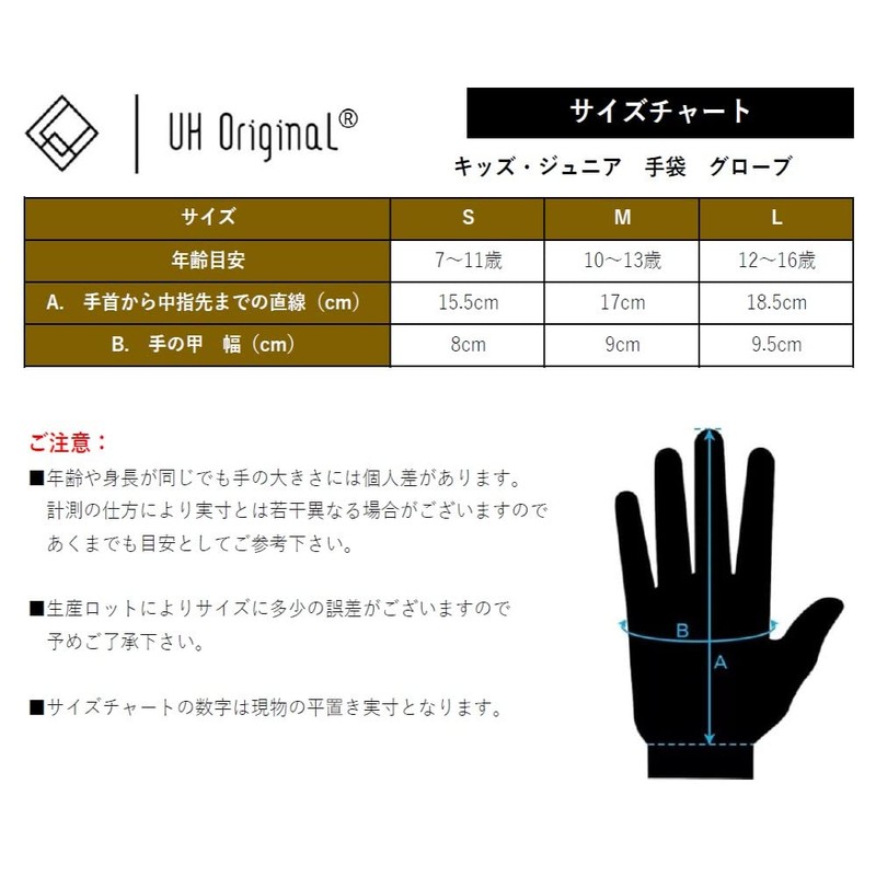 U-H Original SFG-S-BK Kids Gloves, Black, Training Gloves, S, Anti-Slip,