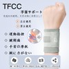 TFCC 手首 サポーター 【二重加圧/柔らかくて快適】 腱鞘 関節 固定 圧力調節 手首 サポーター