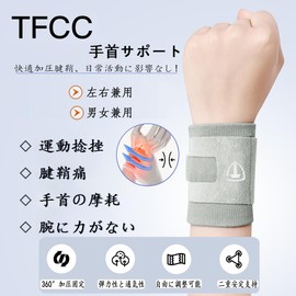 TFCC 手首 サポーター 【二重加圧/柔らかくて快適】 腱鞘 関節 固定 圧力調節 手首 サポーター 薄手 通気性 吸汗速乾 怪我防止 手首用サポーター 超薄型 スポーツ 家事 育児 パソコン/スマホ操作 男女兼用 (1, グレー)