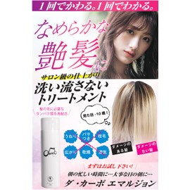 Kreis Da Capo Emulsion Dacapo Non-Rinse Treatment, 7.1 oz (200 g)