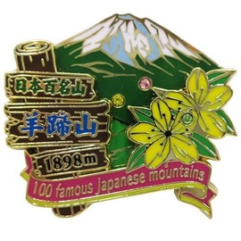 Japan Hundreds 名山 [Pin Badge] 2 Tier Award Pin/羊蹄山 (backward 羊蹄山) eiko- Trekking Climbing Goods mail order