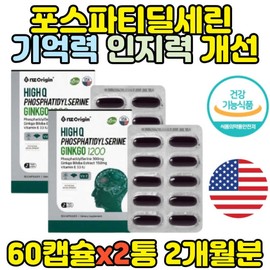 2 bottles of PS Phostadylserine, a brain nutrient approved by the Ministry of Food and Drug Safety / 식약처인증 두뇌영양제 PS 포스타딜세린 2통 포스파티