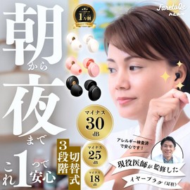 FaretoQe Haretke Ear Plugs (Doctor Supervised x Outing) 3 Stage Switching Premium Ear Plugs for Hearing Sensitive People (Switch & Noise Control) Ear Plugs for Noise, Work, Live, Noise Canceling,