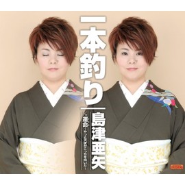 一本釣り/運命(さだめ)~やっと天使がこっちを向いた~