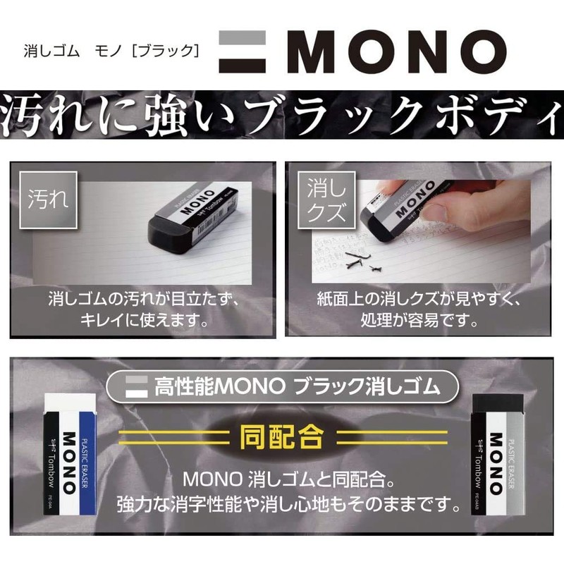 トンボ鉛筆 MONO 消しゴム モノPE04 ブラック JCC-311 3個入
