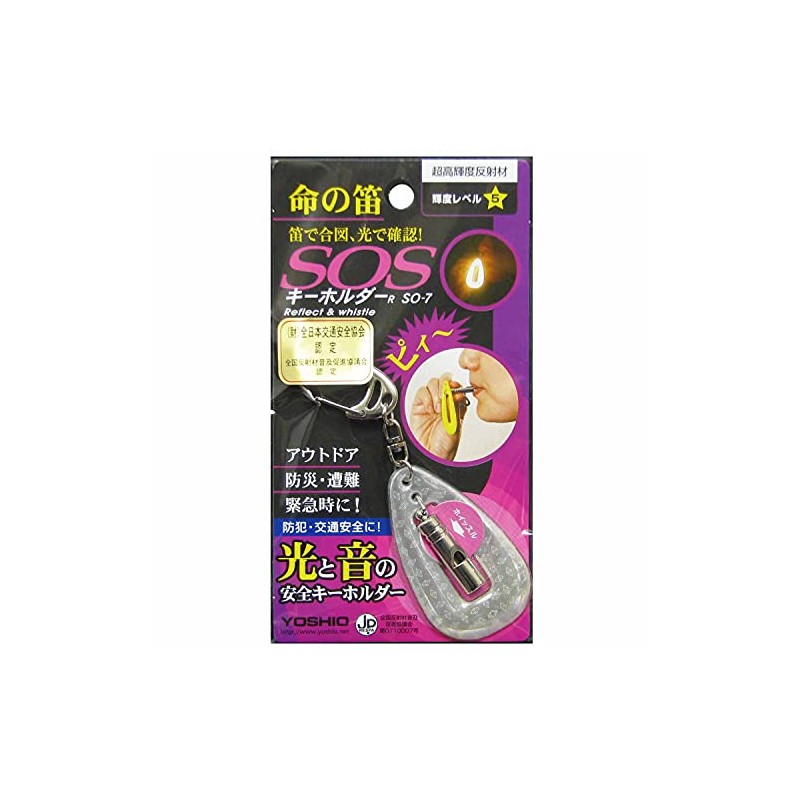 Yoshio SOS Key Holder, White, SO-7W, Total Length 4.5 x