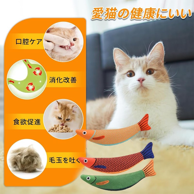 YUWENW 猫 おもちゃ 3個セット 魚 猫用おもちゃ プレゼント 安全 ストレス解消 ひとり遊び