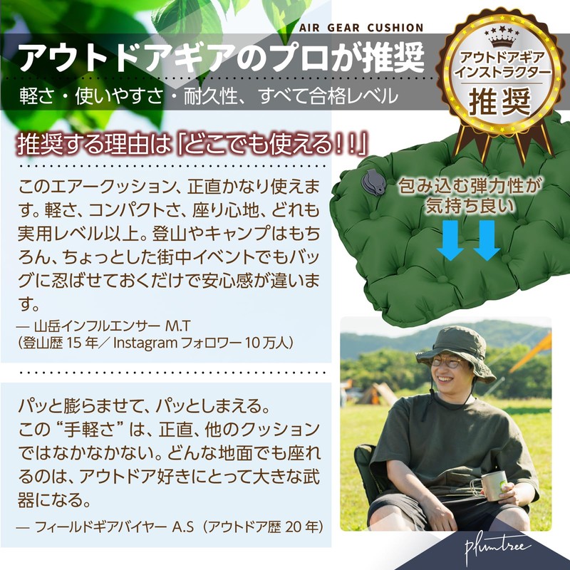 【Professionally Recommended Outdoor Gear・Includes Japanese Instruction Manual】plumtree Air Cushion Portable