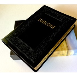 Russian Bible Black Leather Large Size Bible 25x17cm / With Golden Edges with Thumb Index in Special Protective Box / The Perfect Gift Russian Language Bible / Библия кожанная - подарочная в футляре