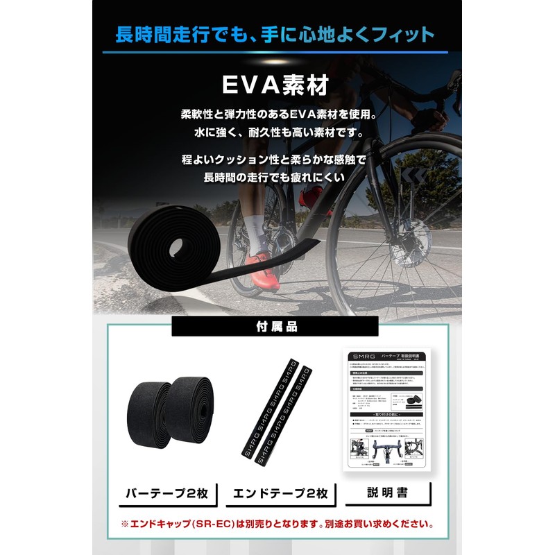 SMRG SR-BT Road Bike Handlebar Tape (with Double-Sided Tape), Made