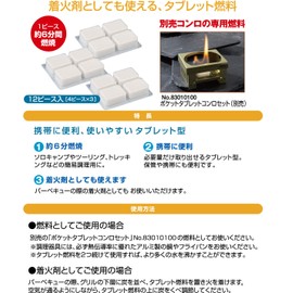 logos (logos) (Fast Ignition) Tablet Fuel, 12 3-Pack, 83010109 