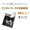 IBACK Sanitary Bags with Tape, Etiquette Bags, Odor Resistant Bags,