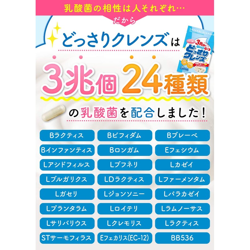 ビフィズス菌 乳酸菌 どっさりクレンズ 30日分