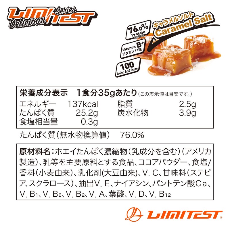 リミテスト Deliciousシリーズ ホエイプロテイン (お試しセット, 35g x 5)