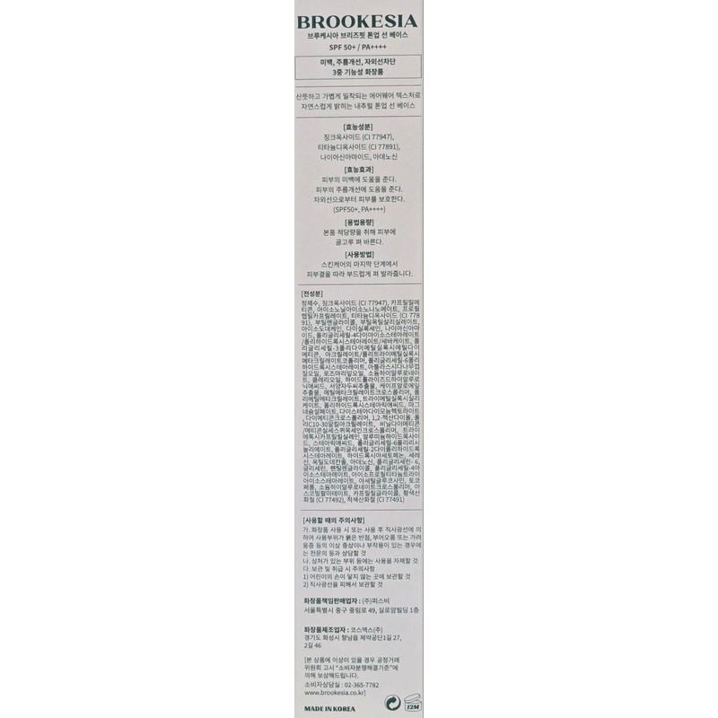 bruquesia Brookecia Breeze Fit Tone Up Sun Base 45ml /