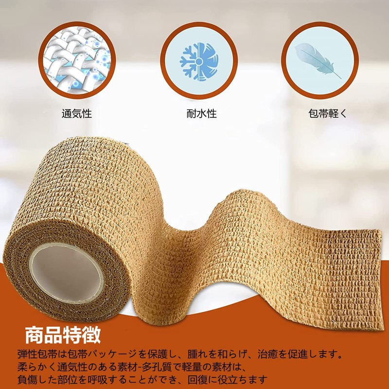 サムコス 包帯 自己粘着包帯 5.0cm*4.5m 柔軟な包帯 通気性 弾性 圧縮 多機能 家庭用