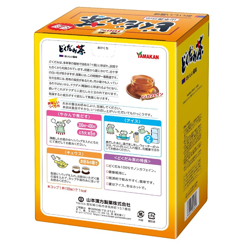山本漢方製薬 どくだみ茶100% 5gX36H