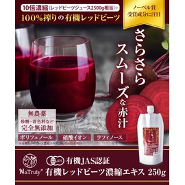 NaTruly（ナトゥリー）有機レッドビーツ 濃縮エキス 250g 10倍濃縮 レッドビーツジュース