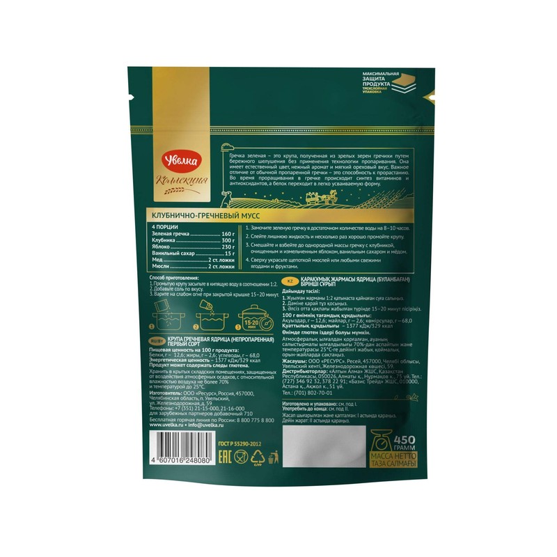 Uvelka Green Buckwheat Groats Premium Grade (non steamed), Easy-Lock, From