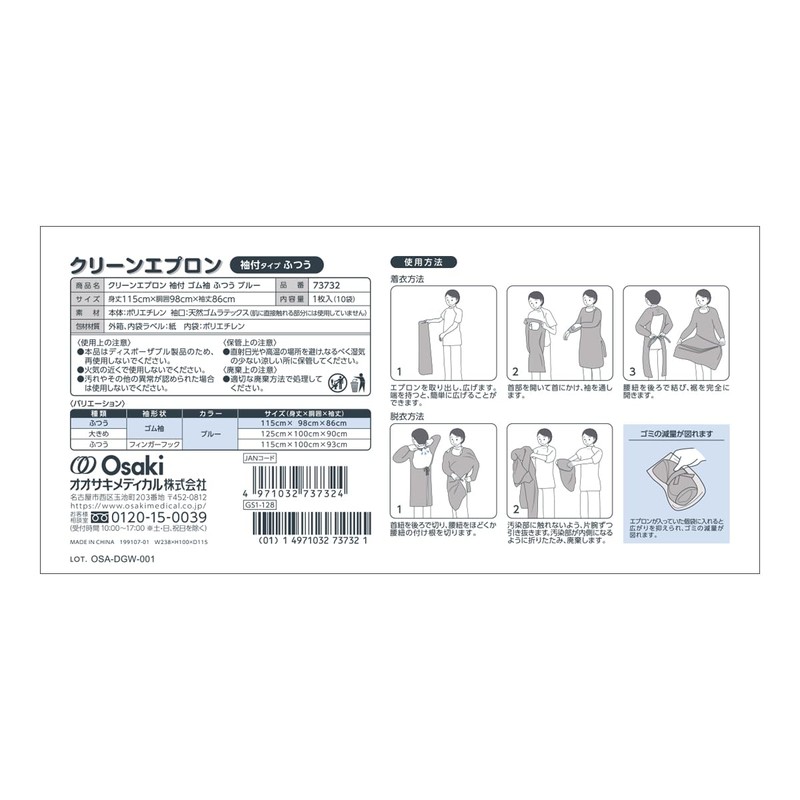 Clean Apron (With Sleeves) Regular Elastic Sleeves 73732 (10 Mililes)