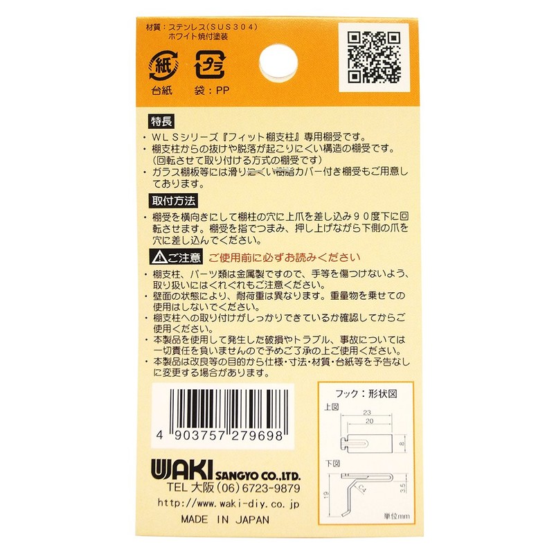 Waki Sangyo WLS-111W Fit Shelf Holder, Storage Shelves, Wall, Interior,