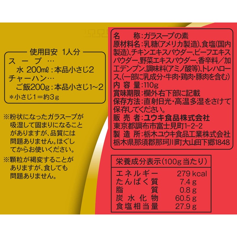 Yuuki Reduced Salt Glass Soup, 3.9 oz (110 g)