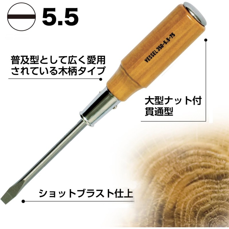 ベッセル(VESSEL) 木柄 貫通ドライバー -5.5×75 350
