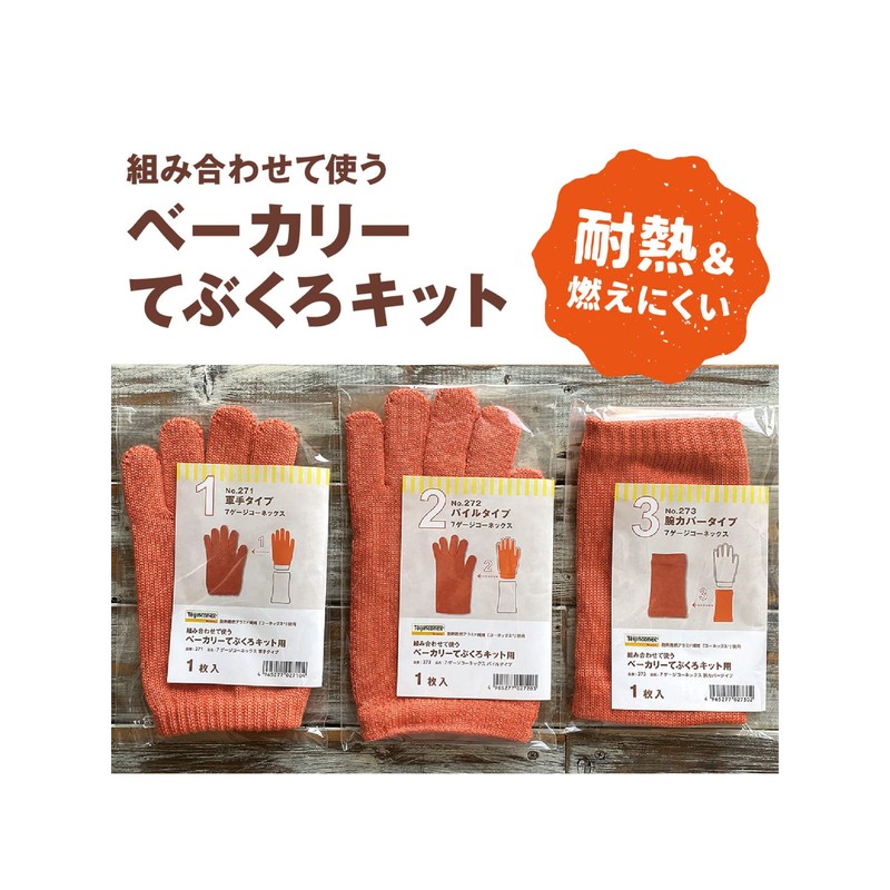 Fukutoku Sangyo #273 Heat Resistant Gloves, Arm Cover Type, 1