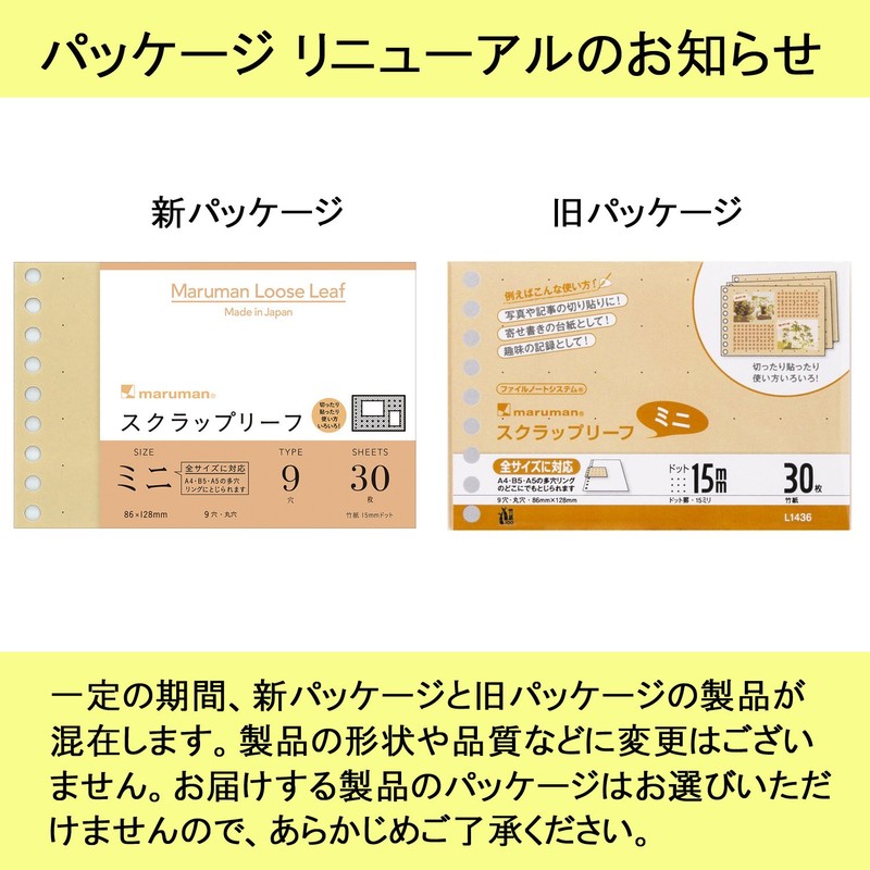 マルマン スクラップリーフミニ B7変形 9穴 30枚 L1436