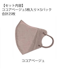 Eight Days 3D Beauty Mask, Cocoa Beige, Non-Woven Mask, 5 Sheets x 5 Pack Set