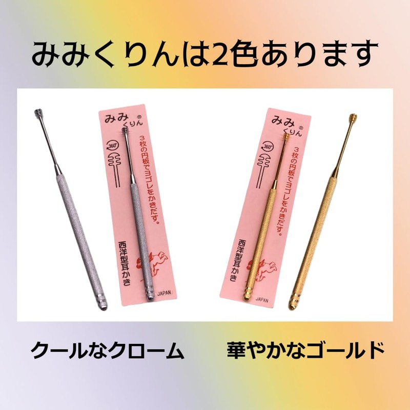 earscoop Try Try A Apple Chrome (MK – 1)